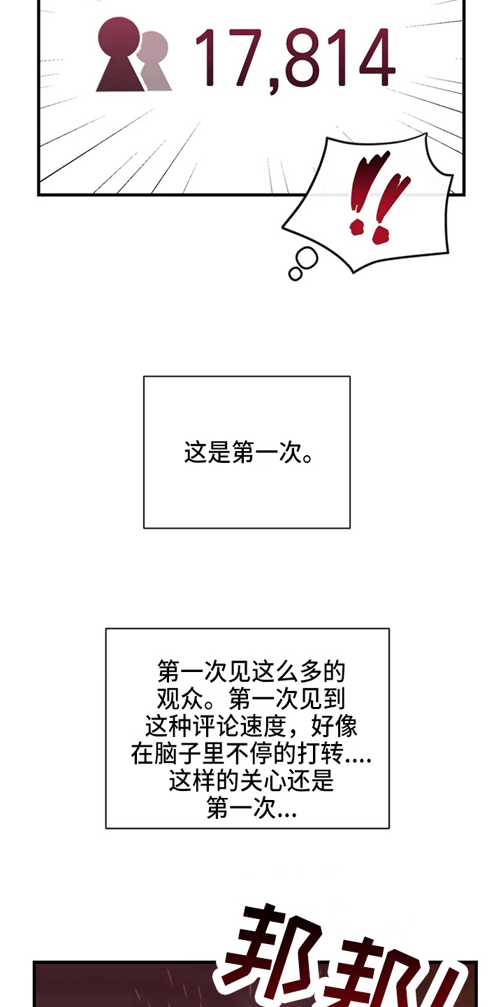 《偷心花园》第77章危险直播爆发 第19页