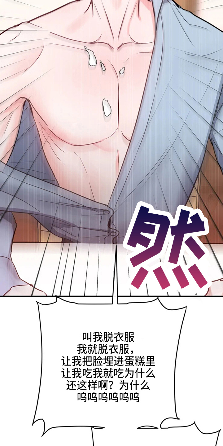 《偷心花园》第77章危险直播爆发 第5页