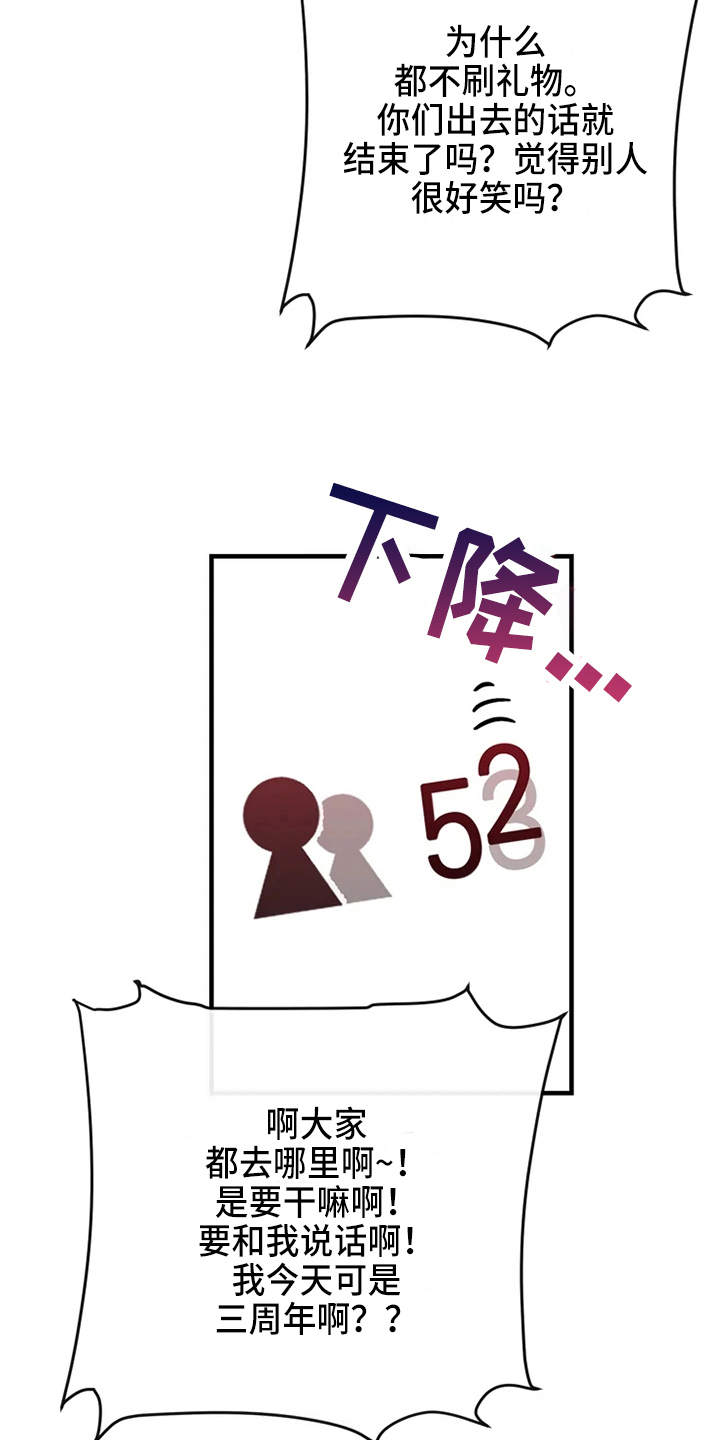《偷心花园》第77章危险直播爆发 第6页