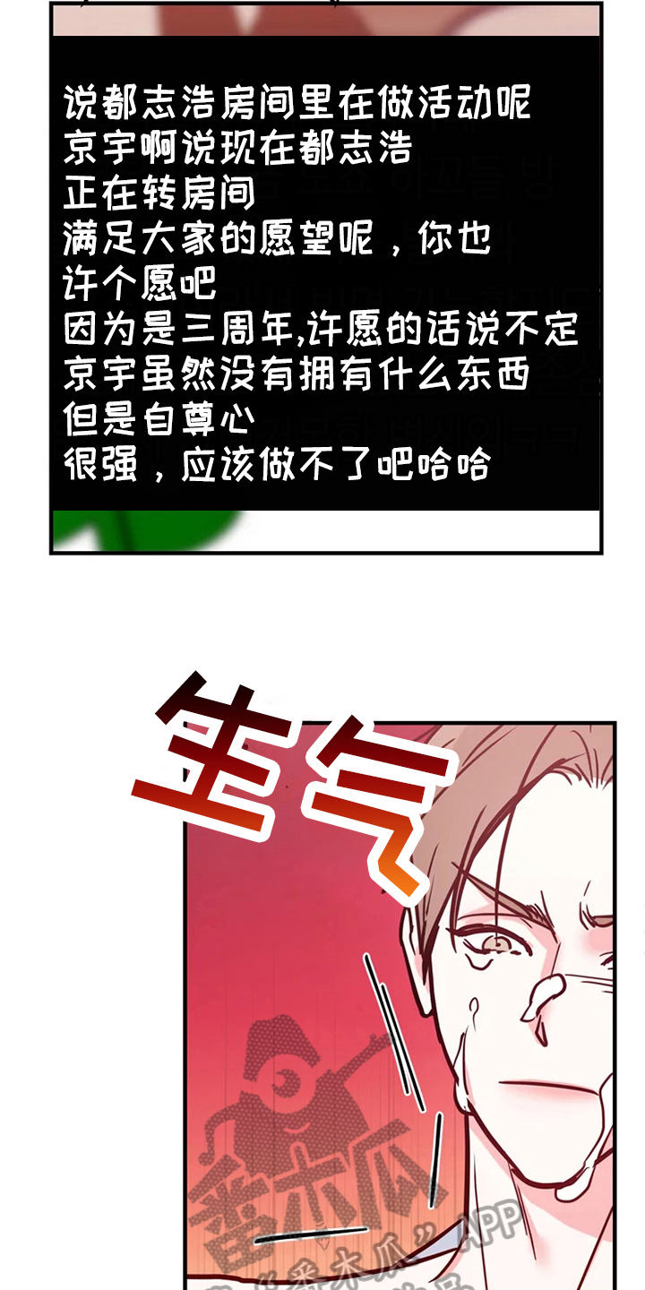 《偷心花园》第77章危险直播爆发 第7页
