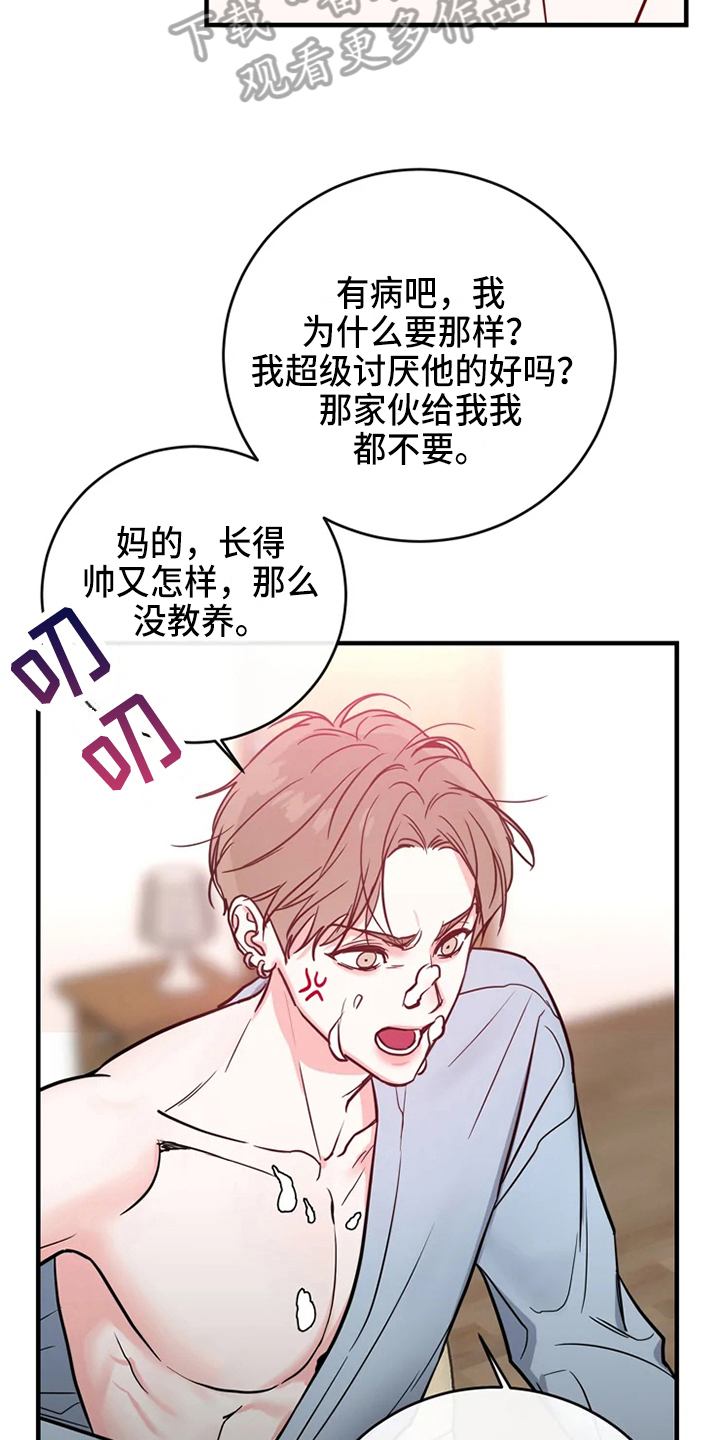 《偷心花园》第77章危险直播爆发 第8页