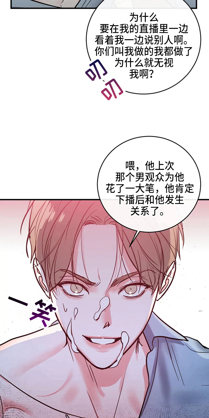 《偷心花园》第77章危险直播爆发 第9页