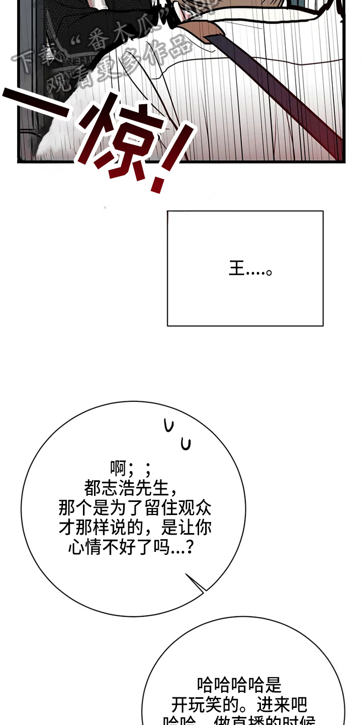 《偷心花园》第78章危险直播一起直播 第10页