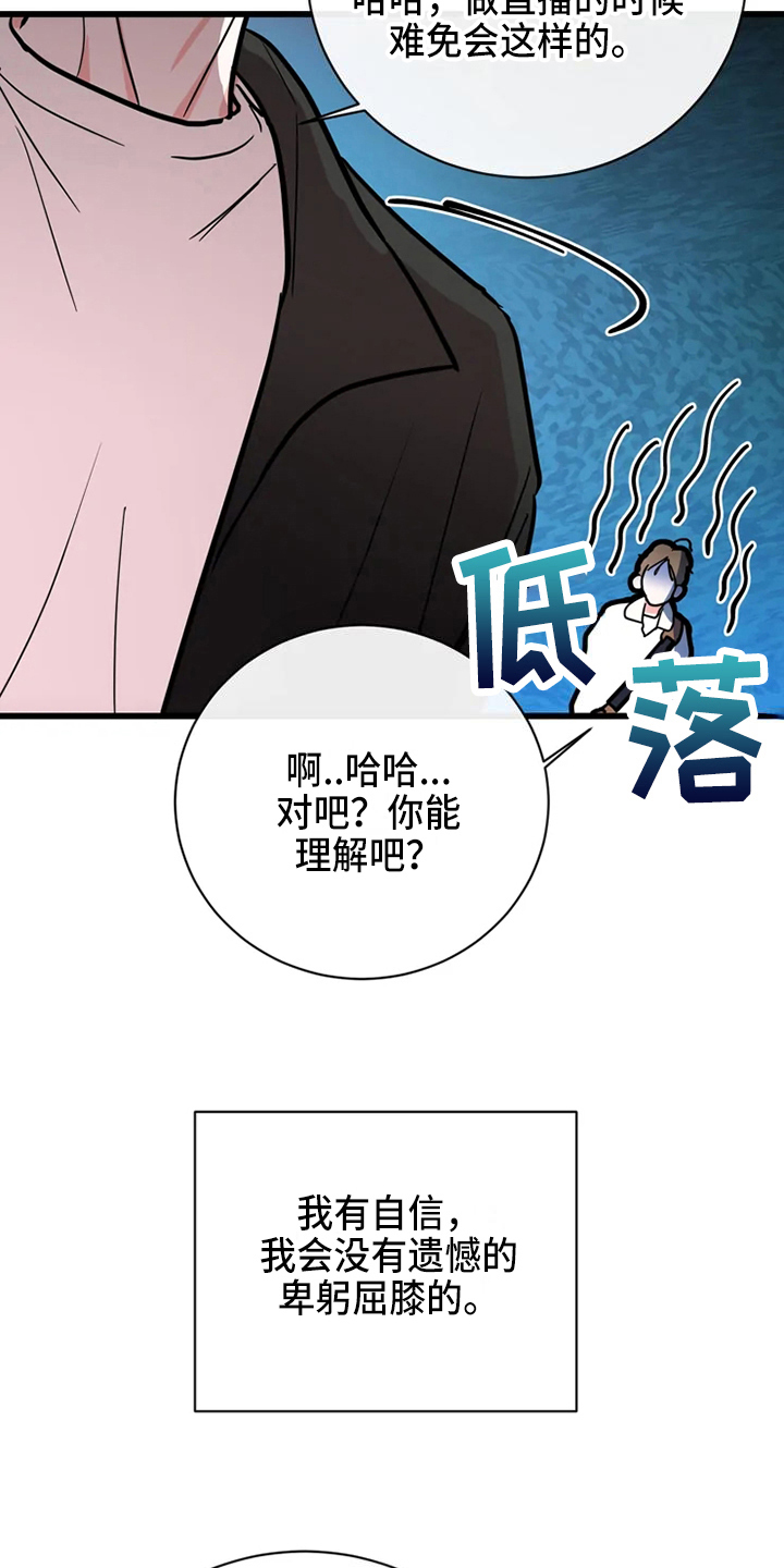 《偷心花园》第78章危险直播一起直播 第11页