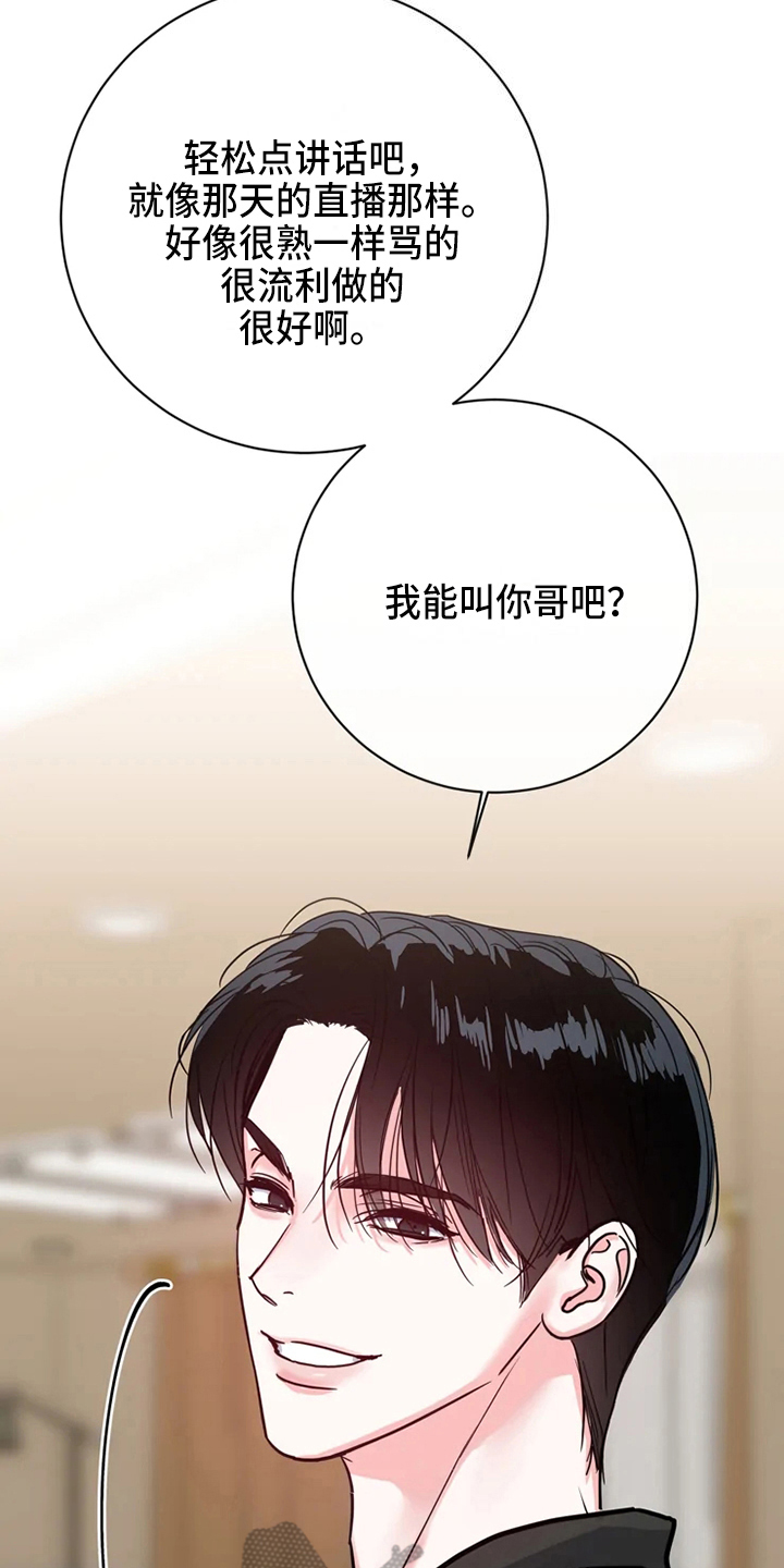 《偷心花园》第78章危险直播一起直播 第12页