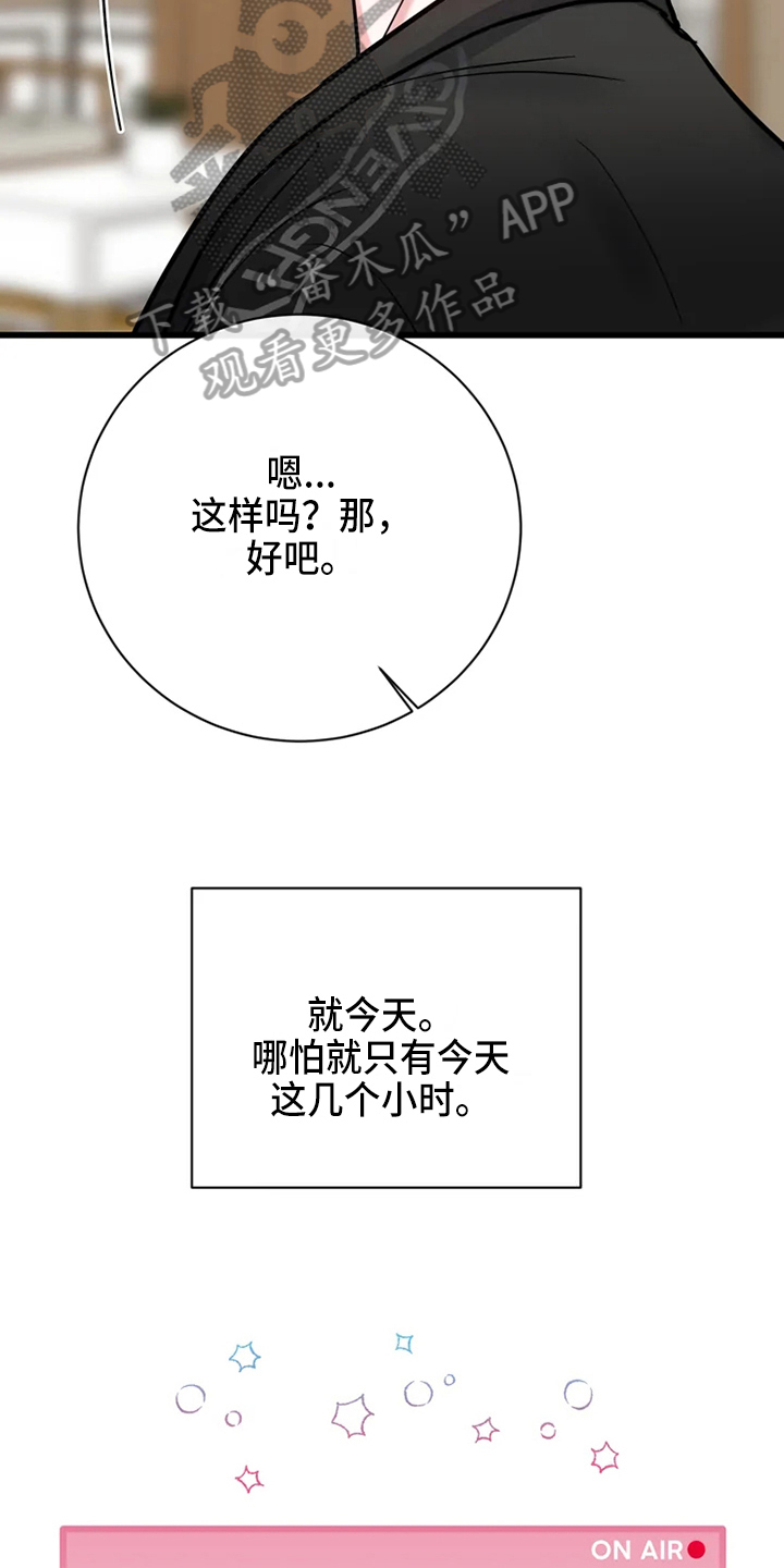 《偷心花园》第78章危险直播一起直播 第13页
