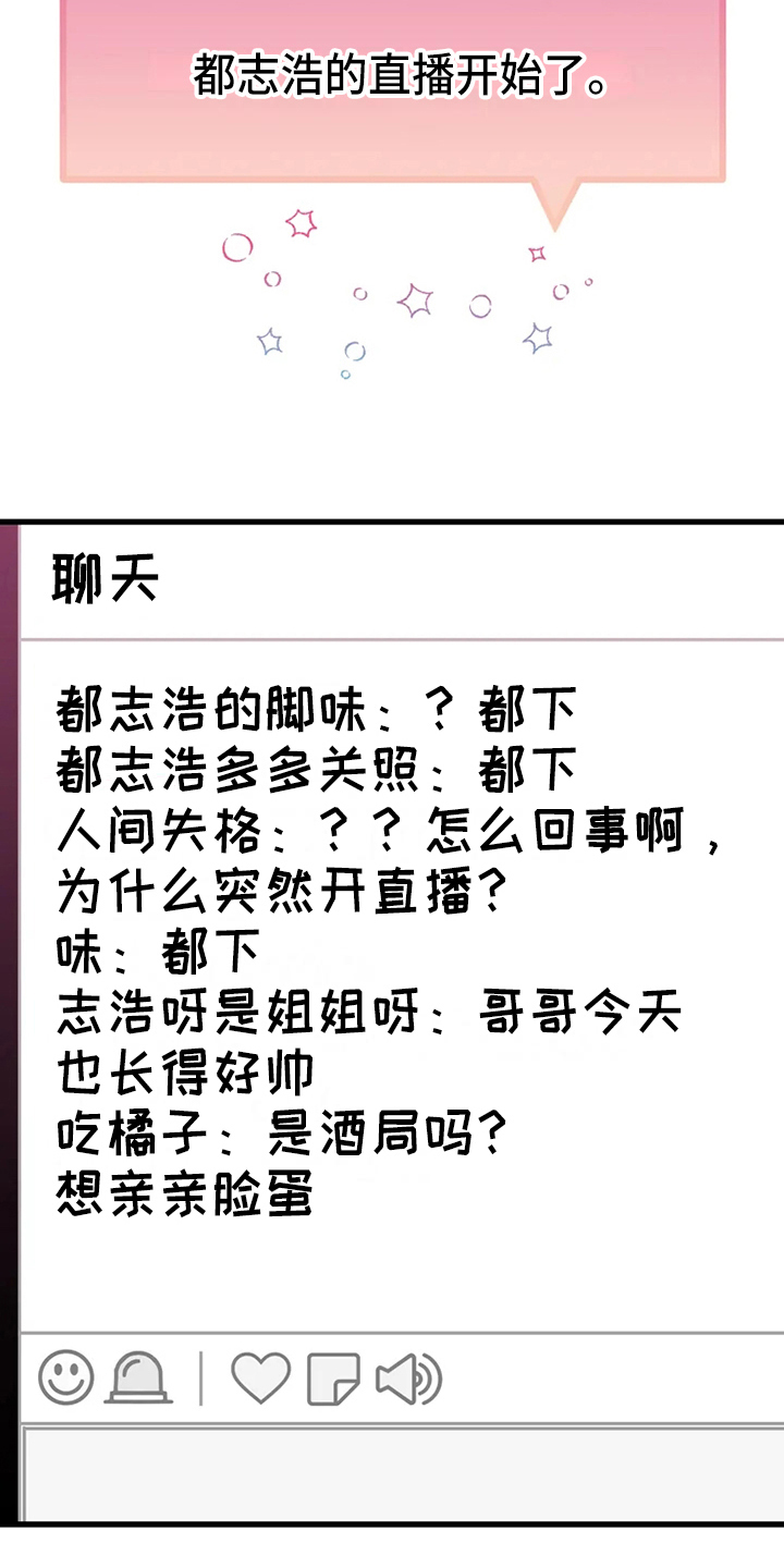 《偷心花园》第78章危险直播一起直播 第14页