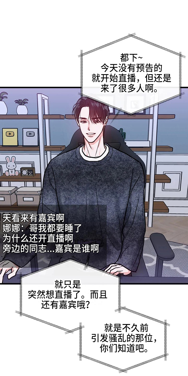 《偷心花园》第78章危险直播一起直播 第15页