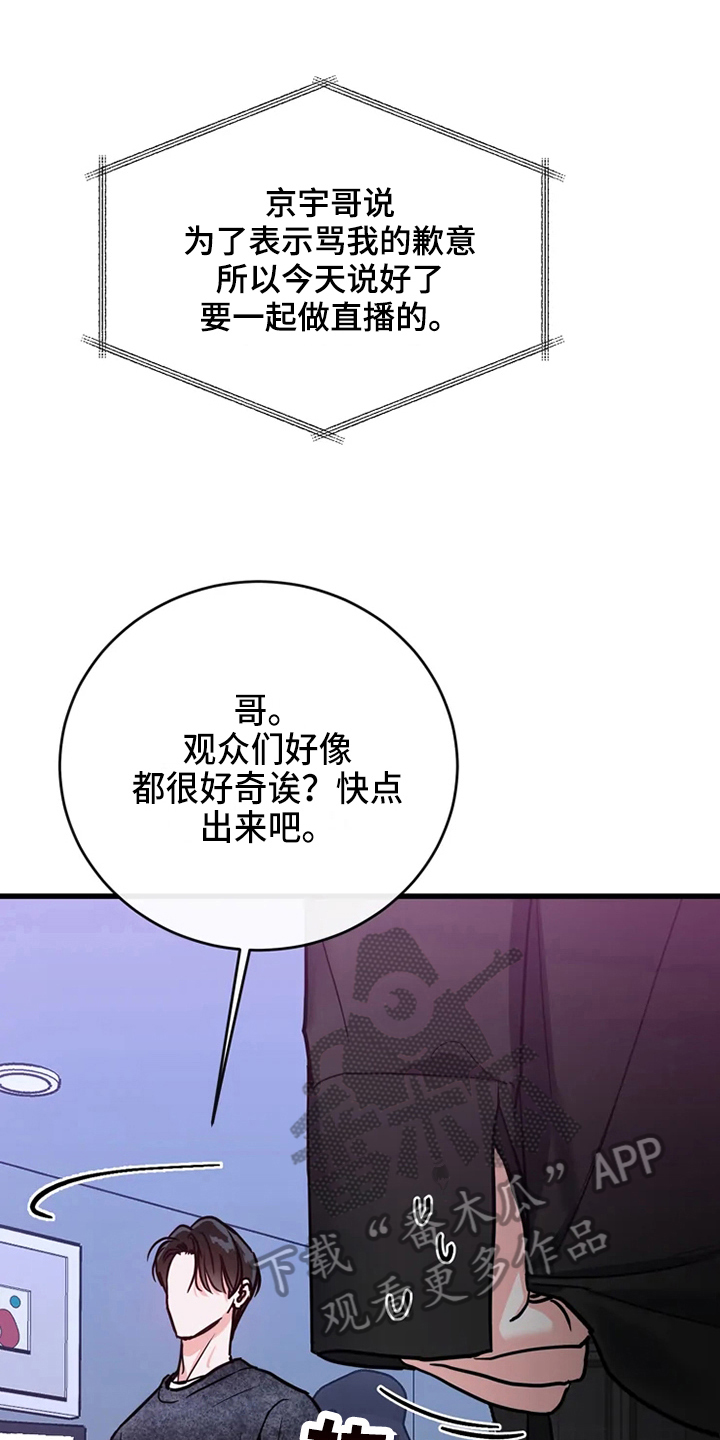《偷心花园》第78章危险直播一起直播 第16页