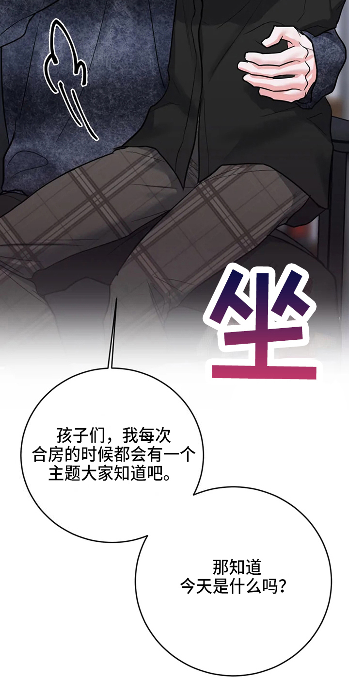 《偷心花园》第78章危险直播一起直播 第19页