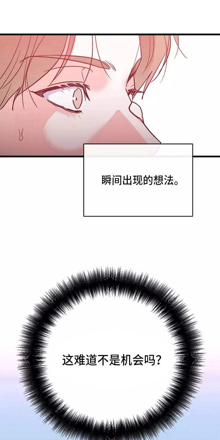 《偷心花园》第78章危险直播一起直播 第1页