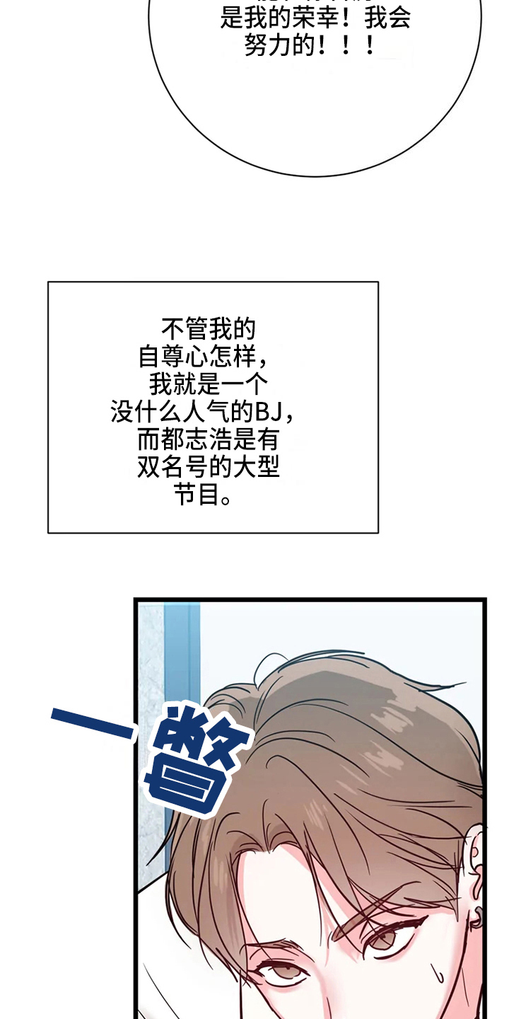 《偷心花园》第78章危险直播一起直播 第8页