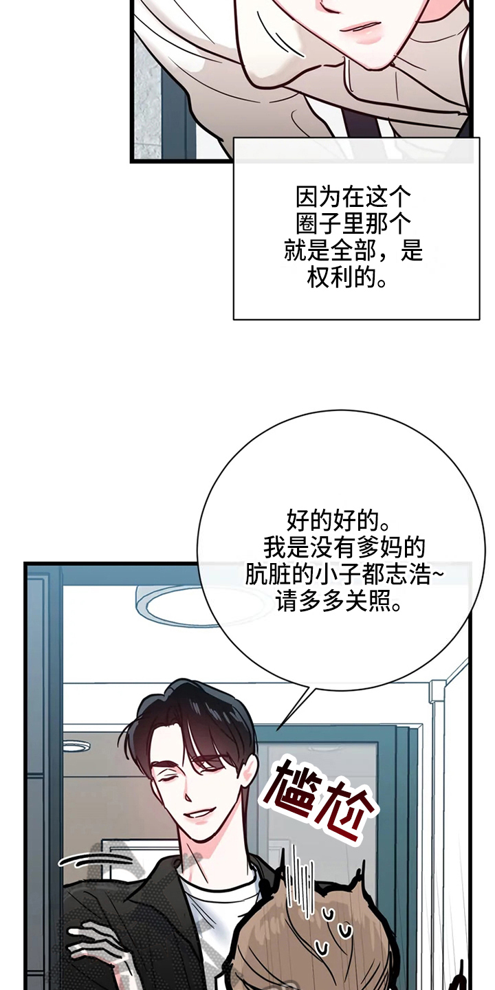《偷心花园》第78章危险直播一起直播 第9页