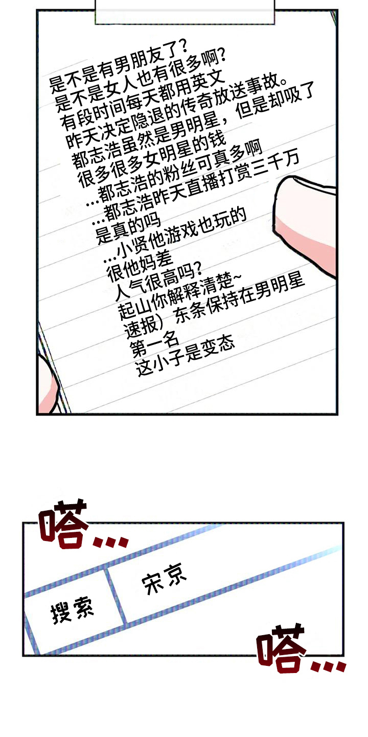《偷心花园》第75章危险直播小主播 第10页