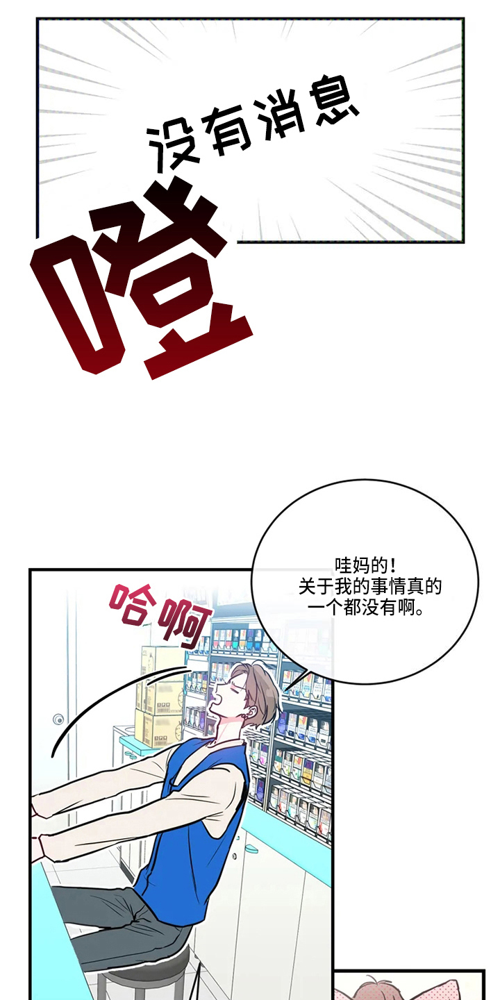 《偷心花园》第75章危险直播小主播 第11页