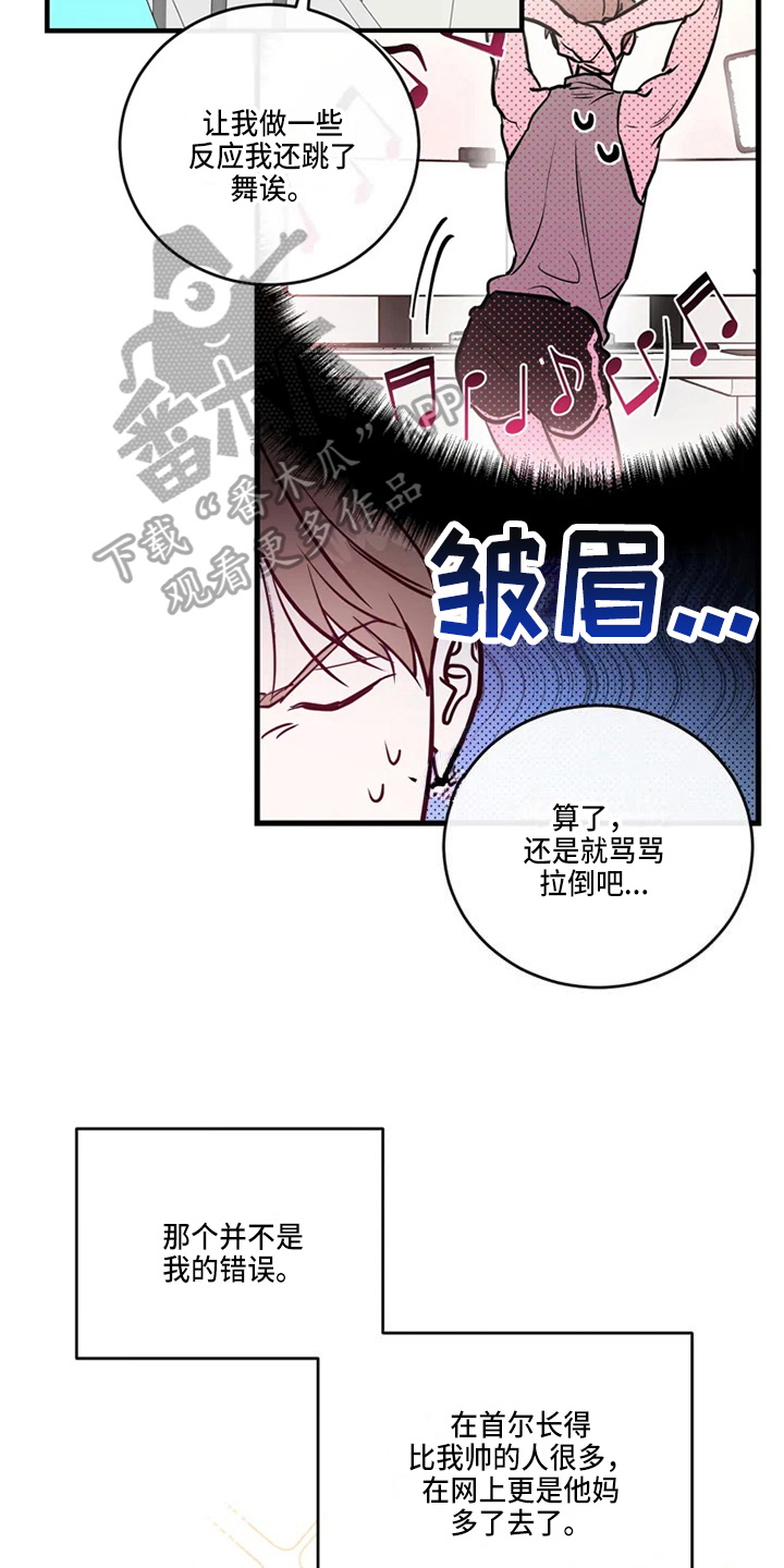 《偷心花园》第75章危险直播小主播 第12页