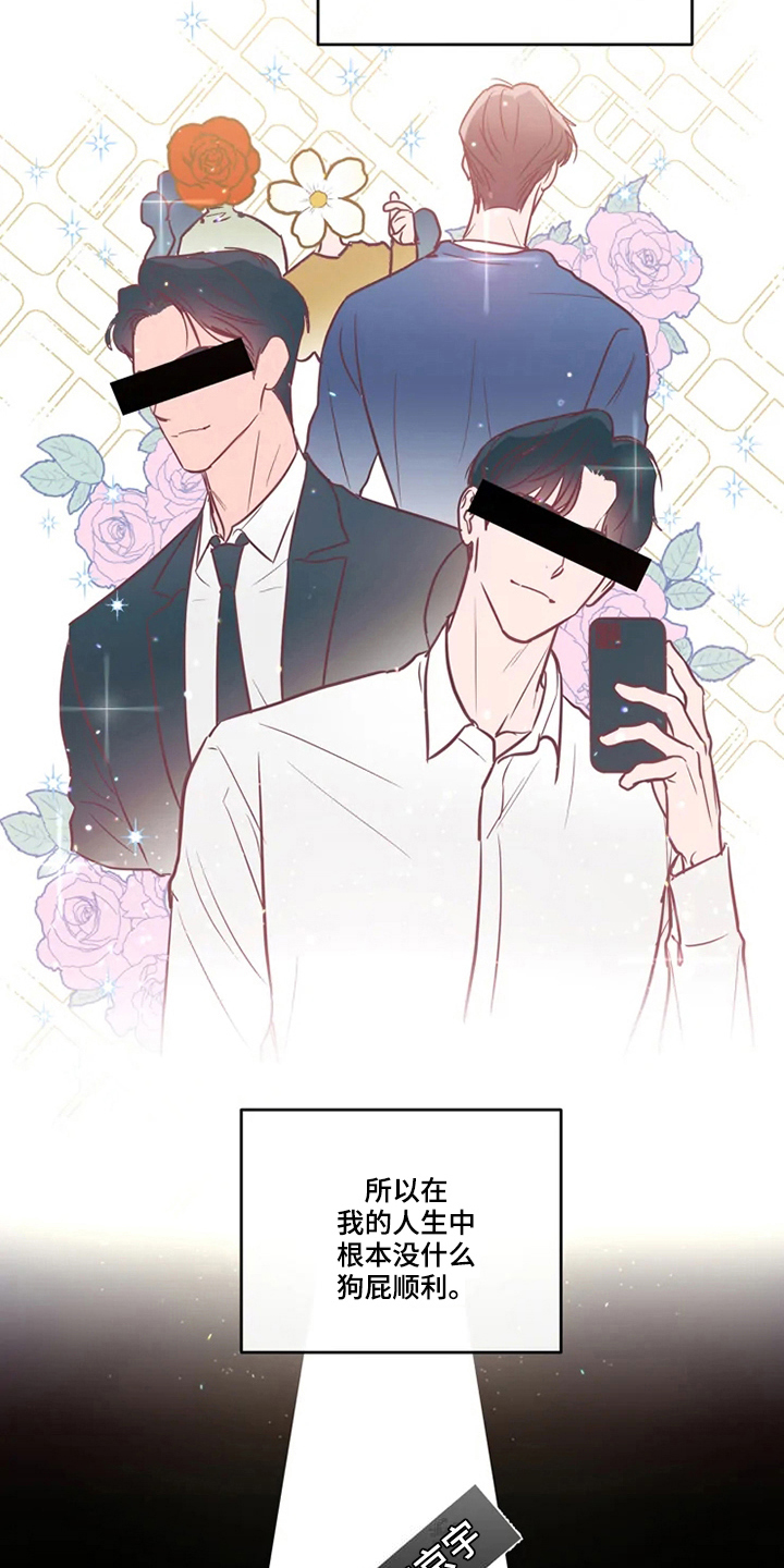 《偷心花园》第75章危险直播小主播 第13页