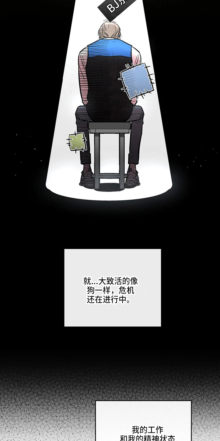 《偷心花园》第75章危险直播小主播 第14页