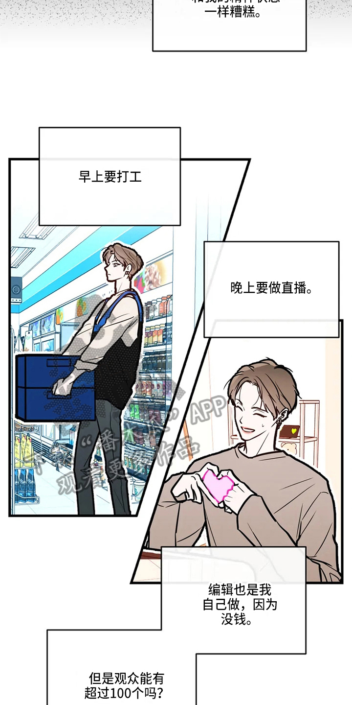 《偷心花园》第75章危险直播小主播 第15页