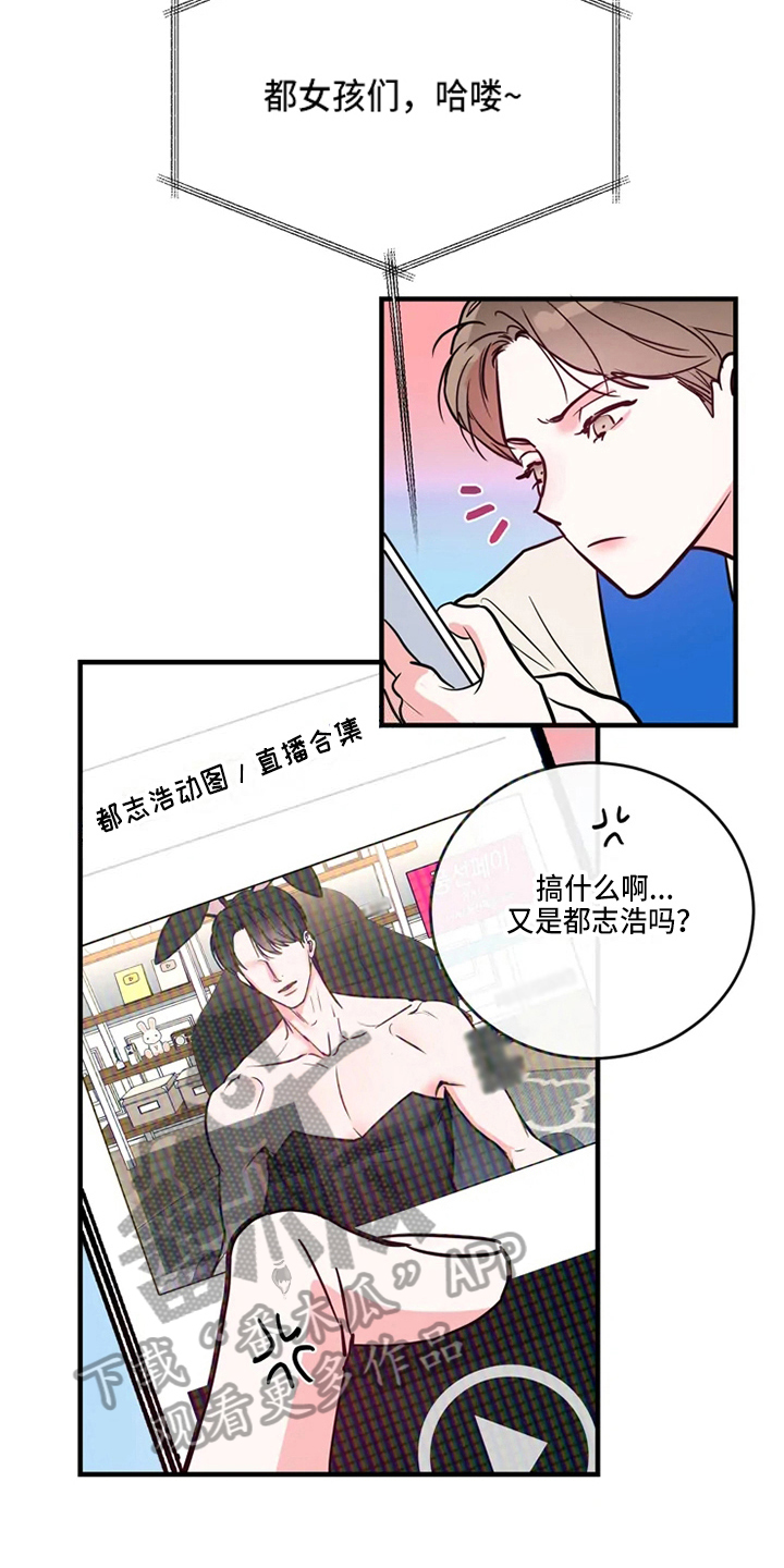 《偷心花园》第75章危险直播小主播 第17页