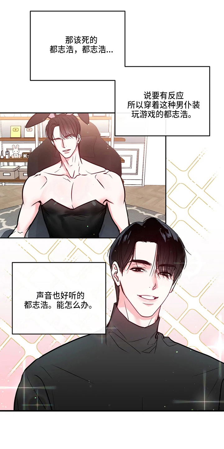 《偷心花园》第75章危险直播小主播 第18页