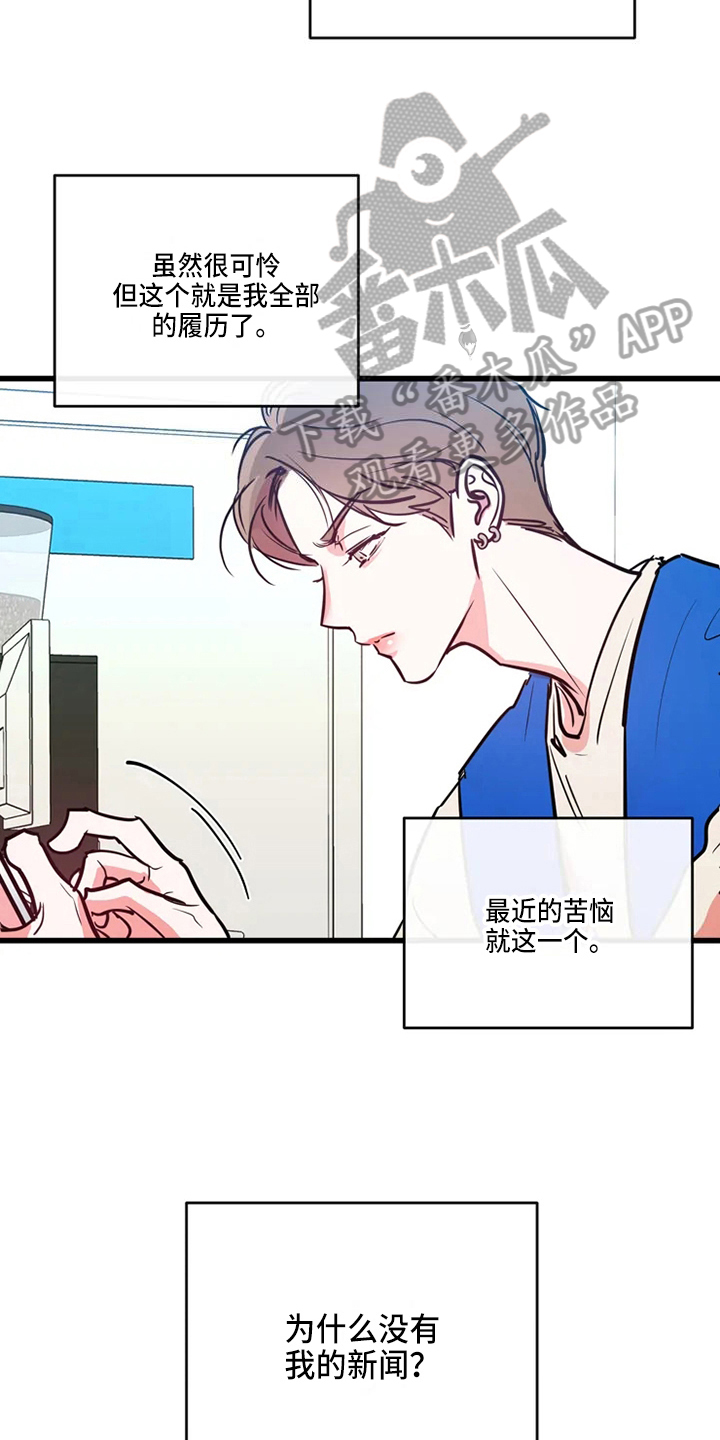 《偷心花园》第75章危险直播小主播 第9页