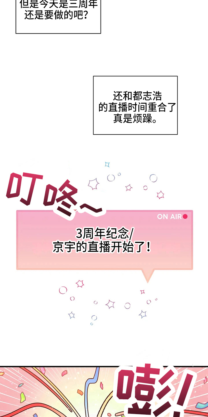 《偷心花园》第76章危险直播做任务 第10页