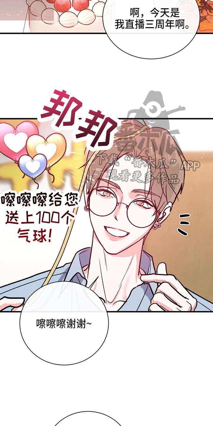 《偷心花园》第76章危险直播做任务 第12页