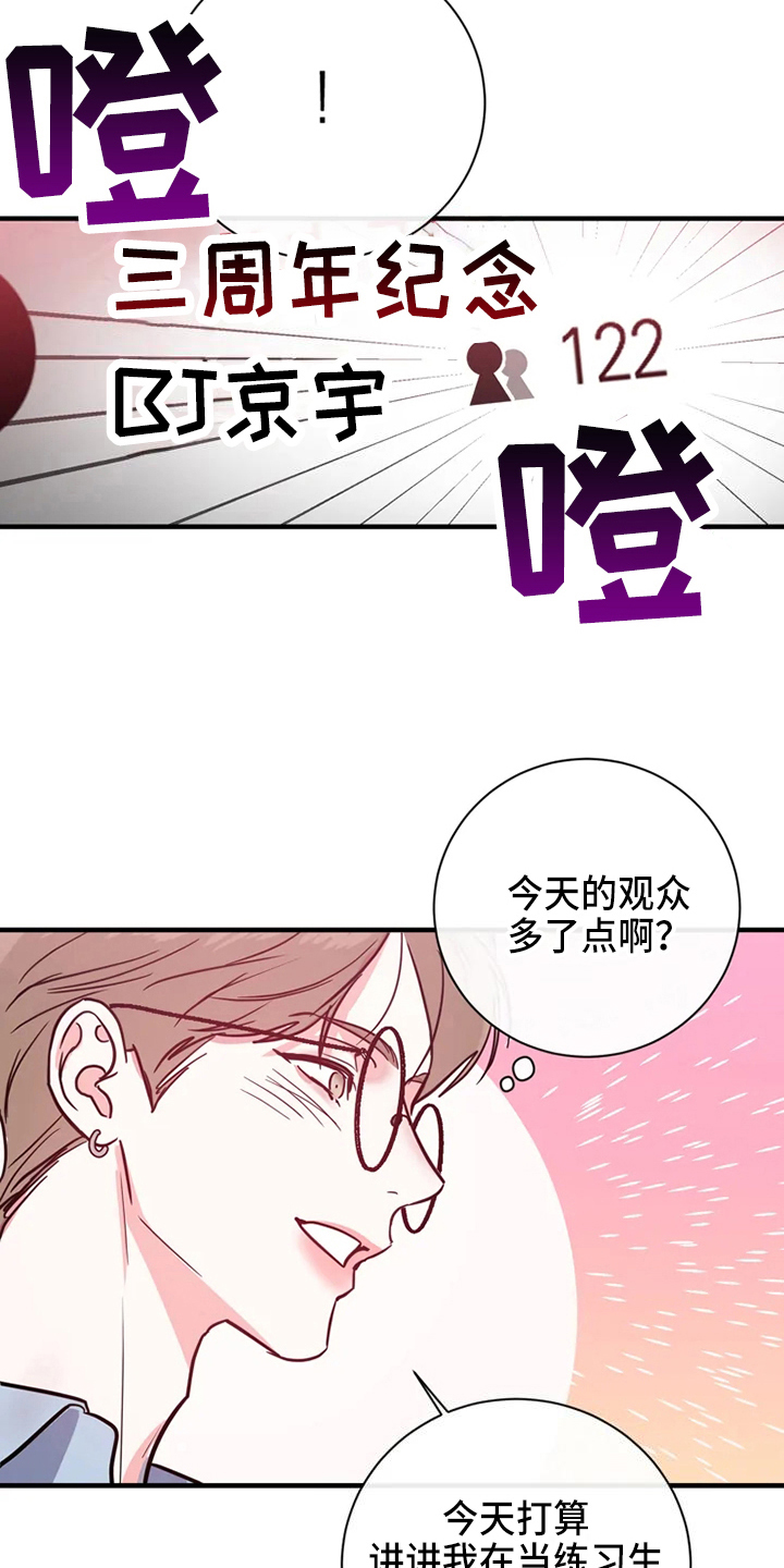 《偷心花园》第76章危险直播做任务 第13页