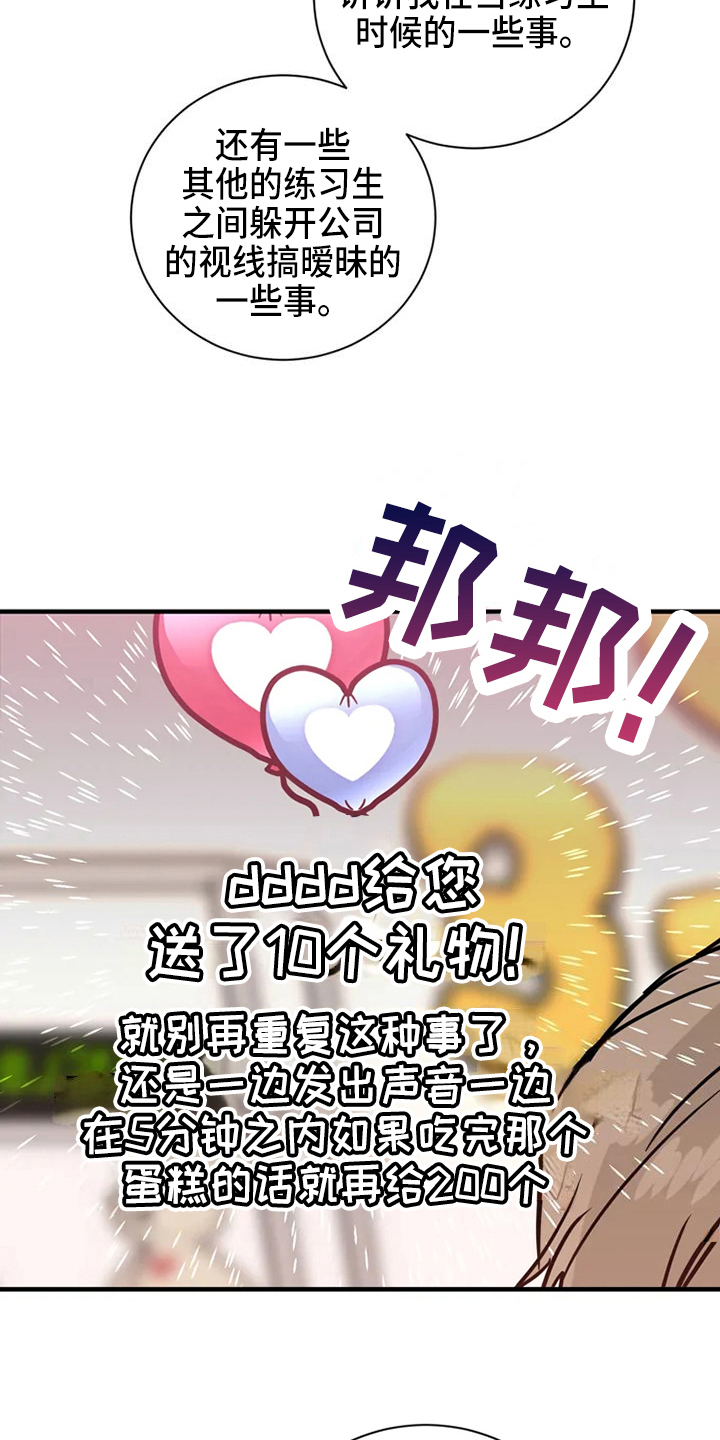 《偷心花园》第76章危险直播做任务 第14页