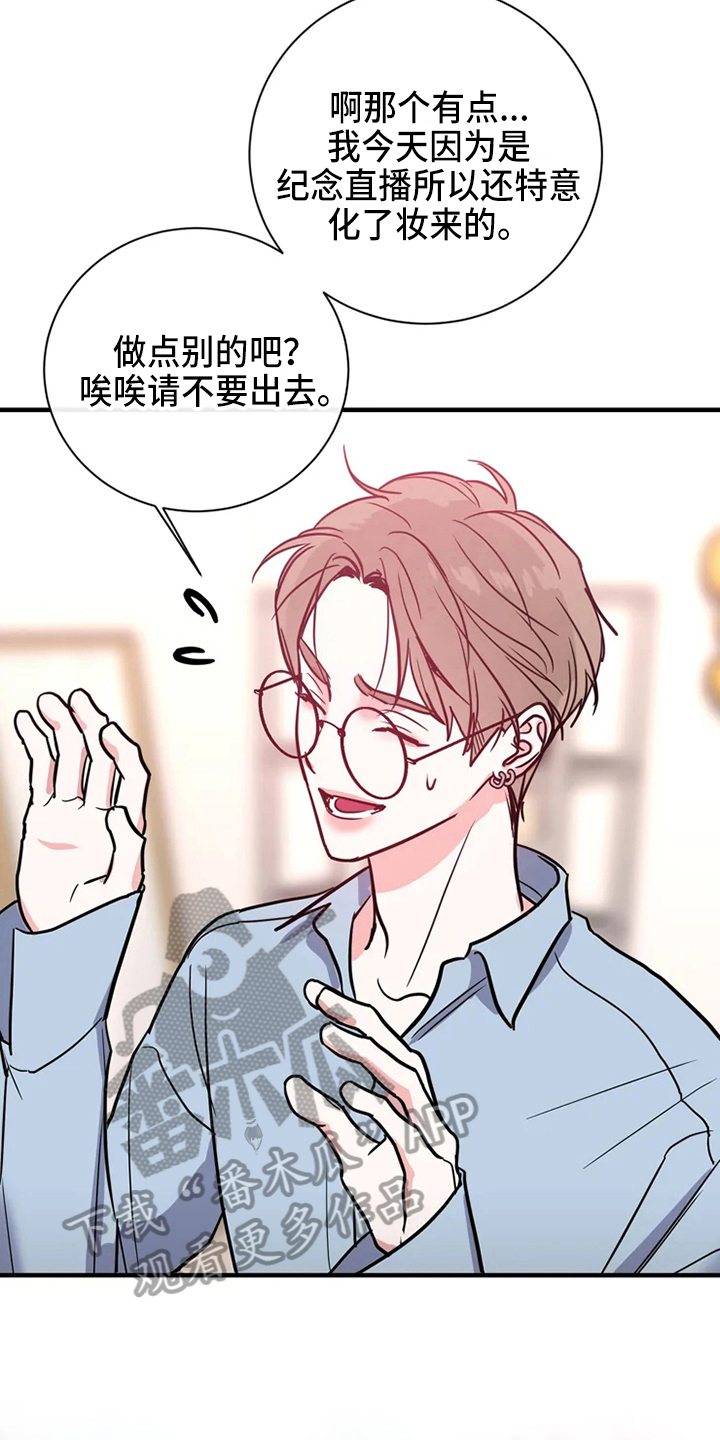《偷心花园》第76章危险直播做任务 第15页