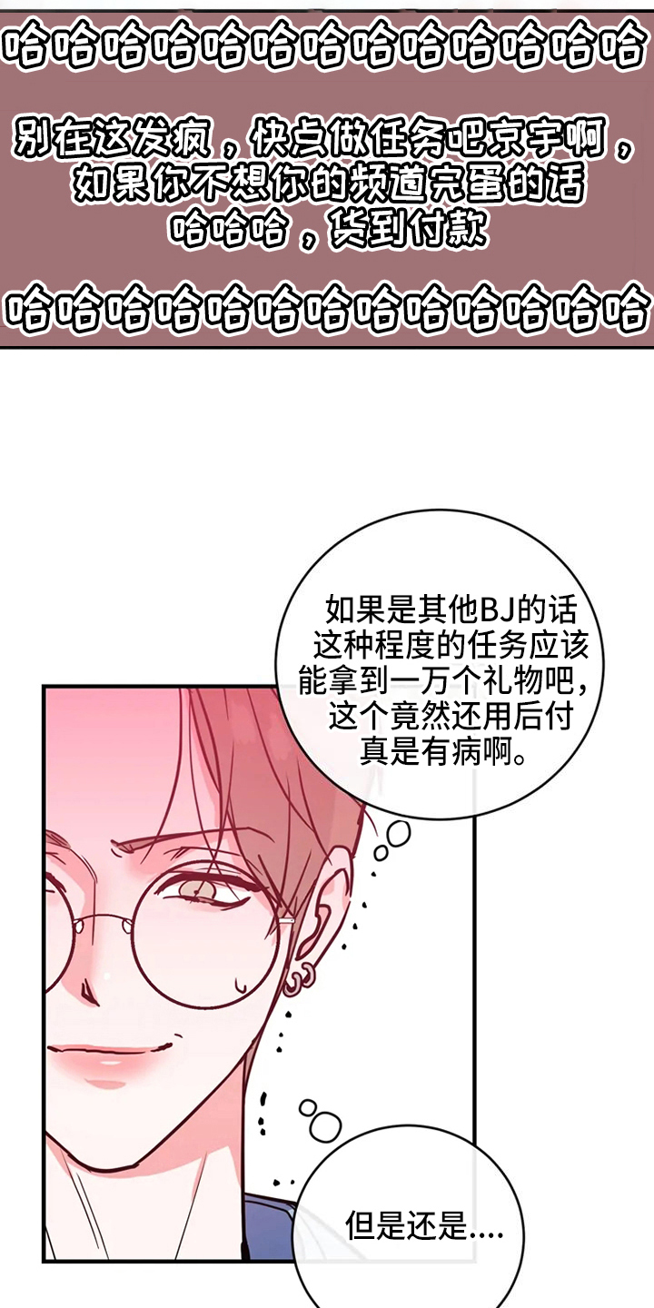 《偷心花园》第76章危险直播做任务 第16页