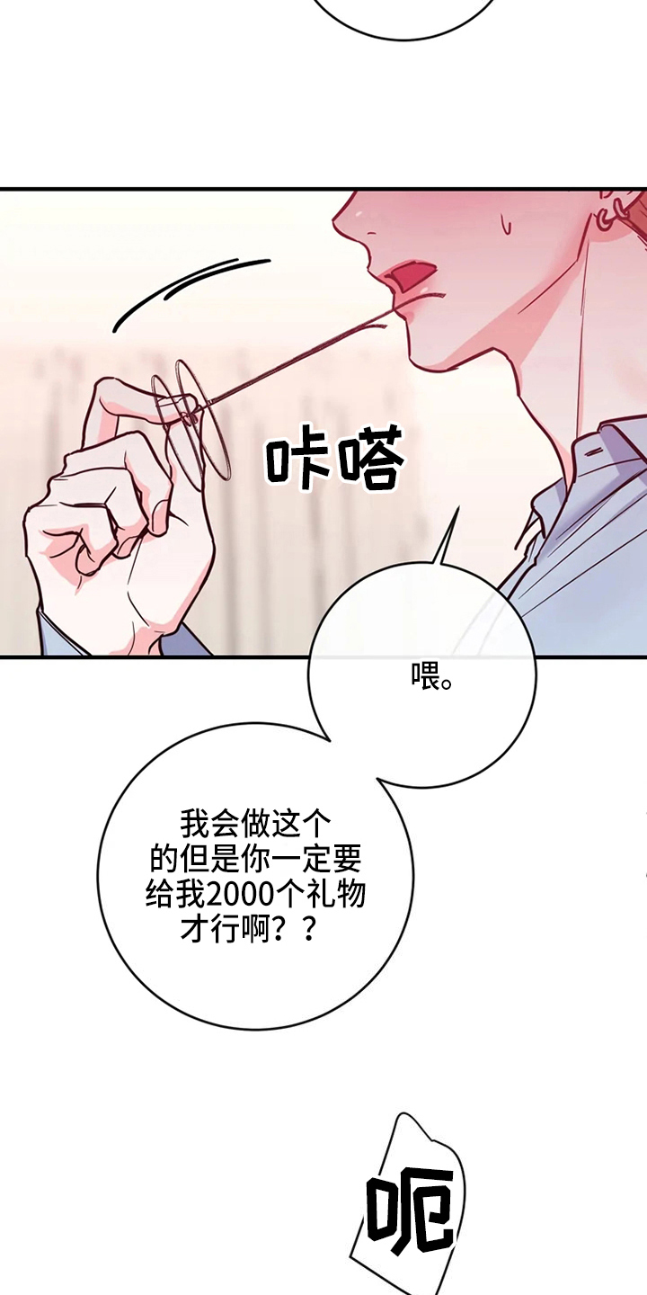 《偷心花园》第76章危险直播做任务 第17页