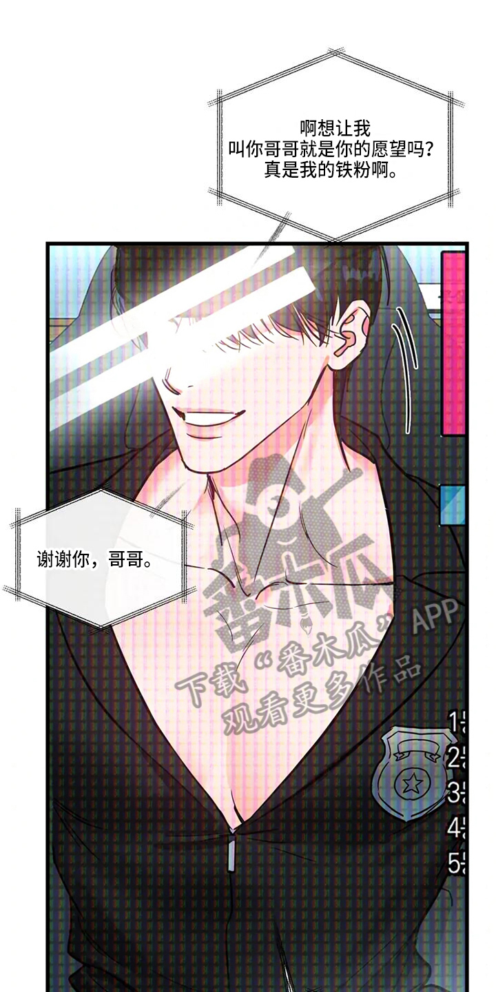 《偷心花园》第76章危险直播做任务 第1页