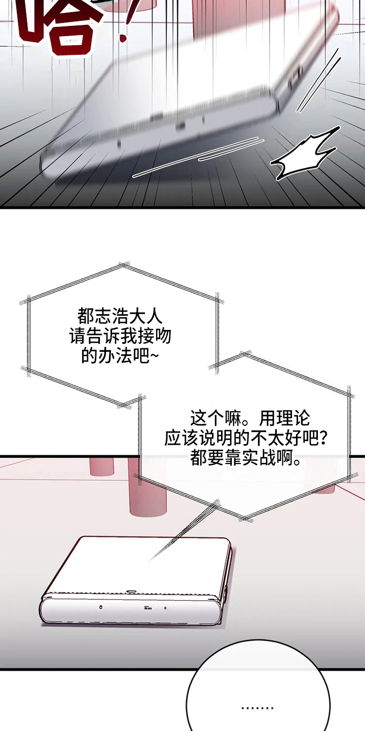 《偷心花园》第76章危险直播做任务 第6页