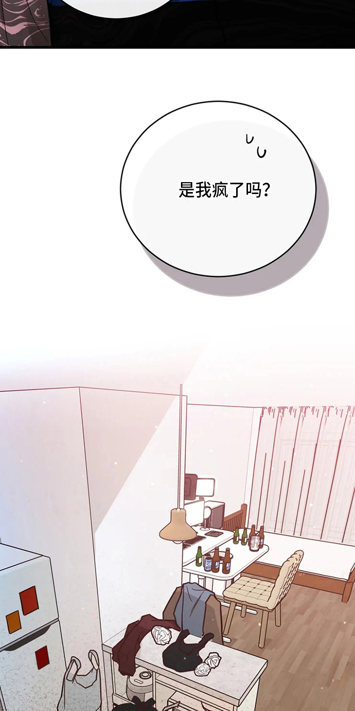 《偷心花园》第76章危险直播做任务 第8页