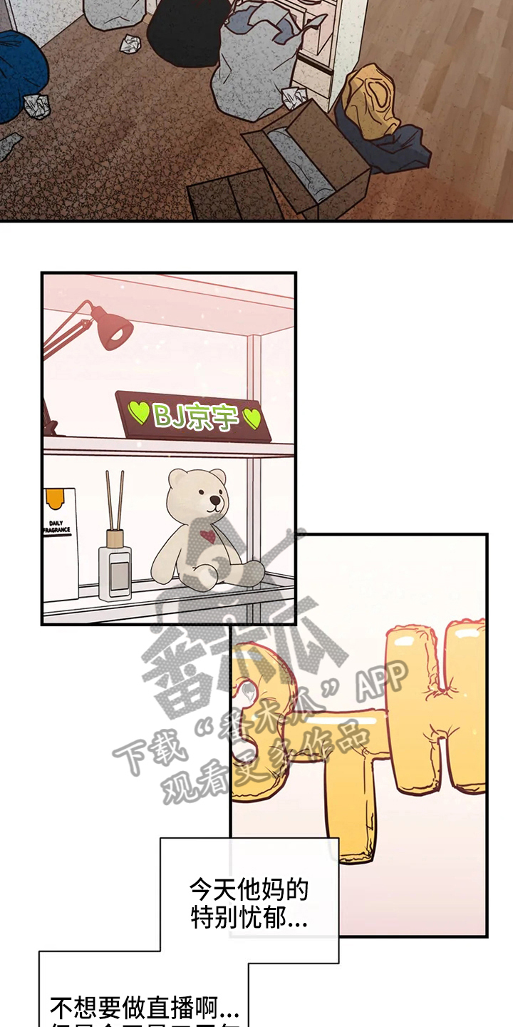 《偷心花园》第76章危险直播做任务 第9页