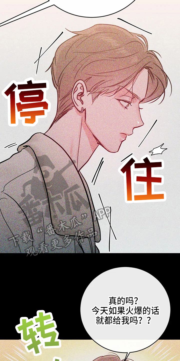 《偷心花园》第79章危险直播要求 第10页