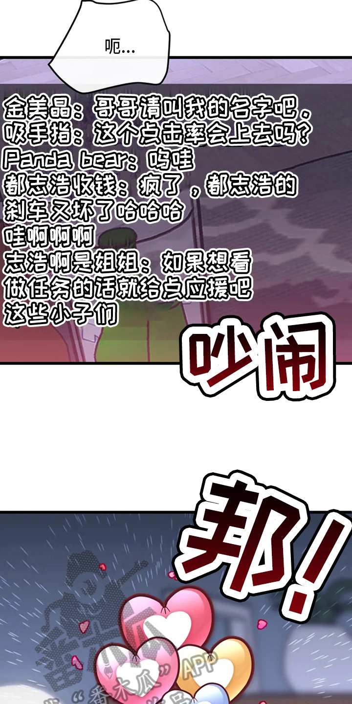 《偷心花园》第79章危险直播要求 第15页