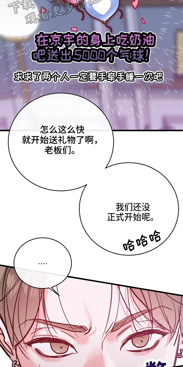 《偷心花园》第79章危险直播要求 第16页