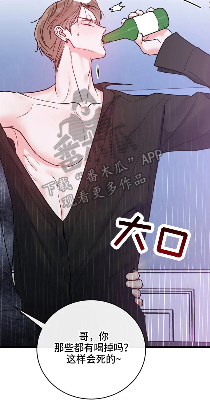 《偷心花园》第79章危险直播要求 第18页