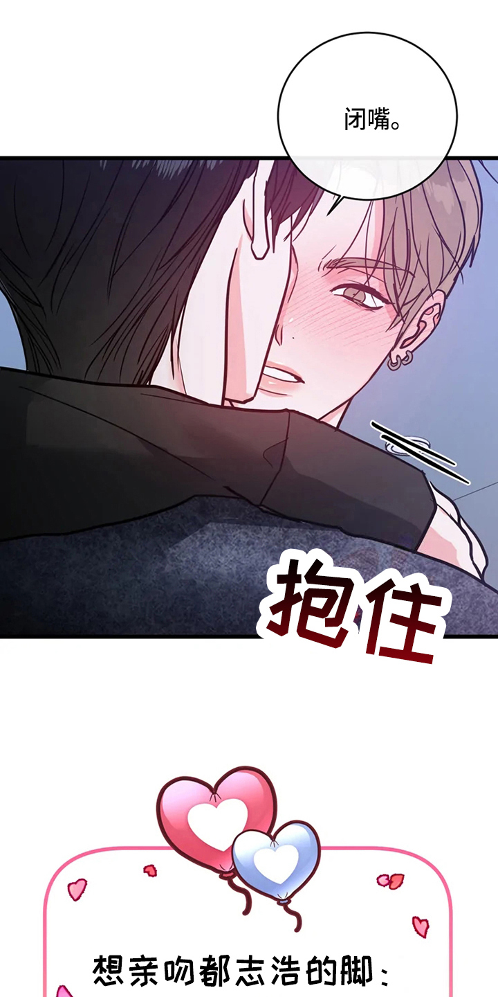 《偷心花园》第79章危险直播要求 第19页