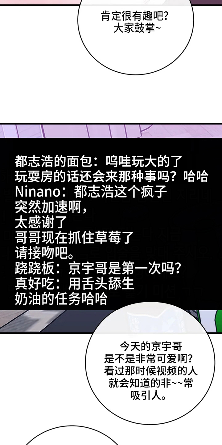 《偷心花园》第79章危险直播要求 第2页