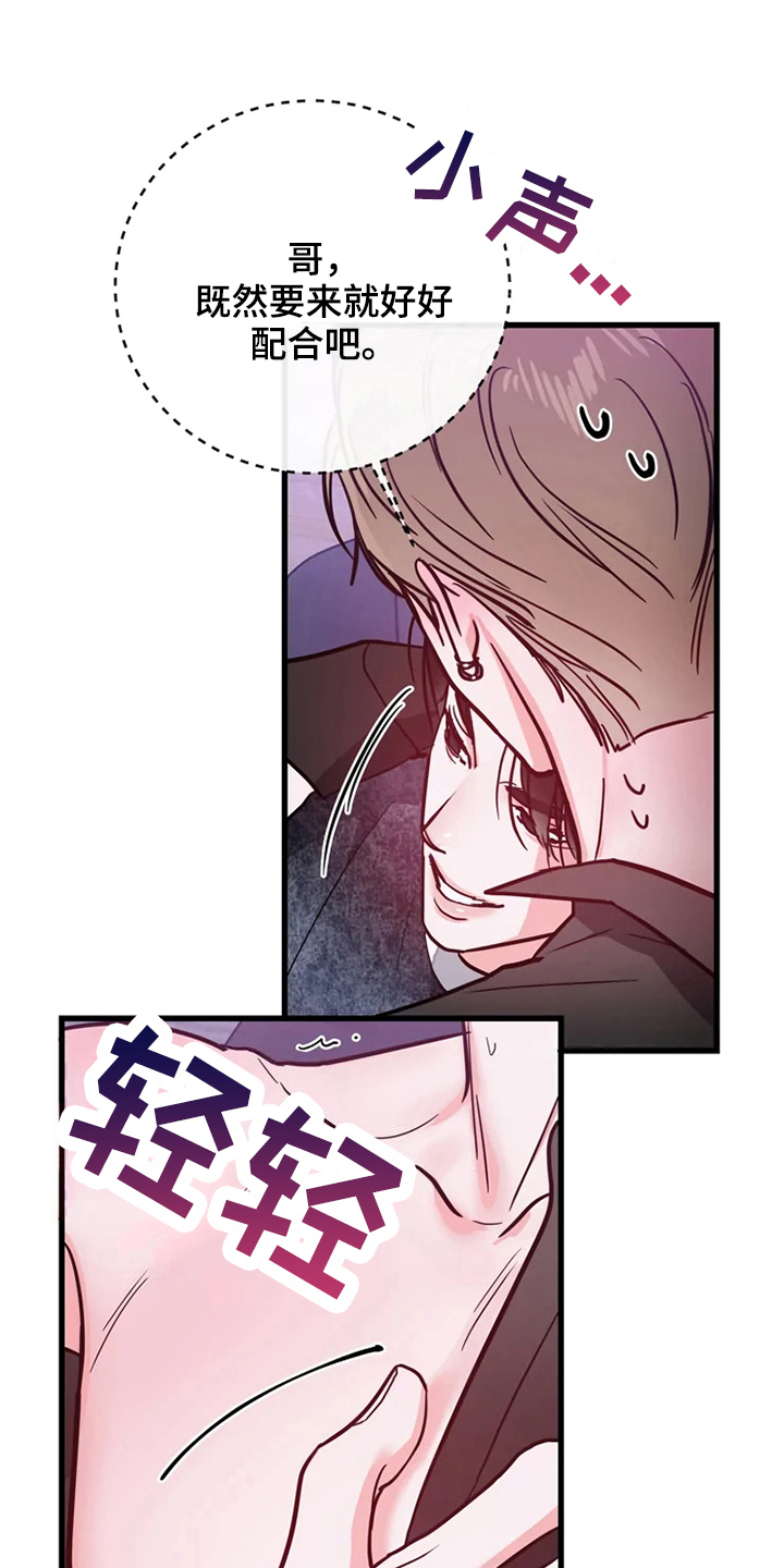 《偷心花园》第79章危险直播要求 第4页