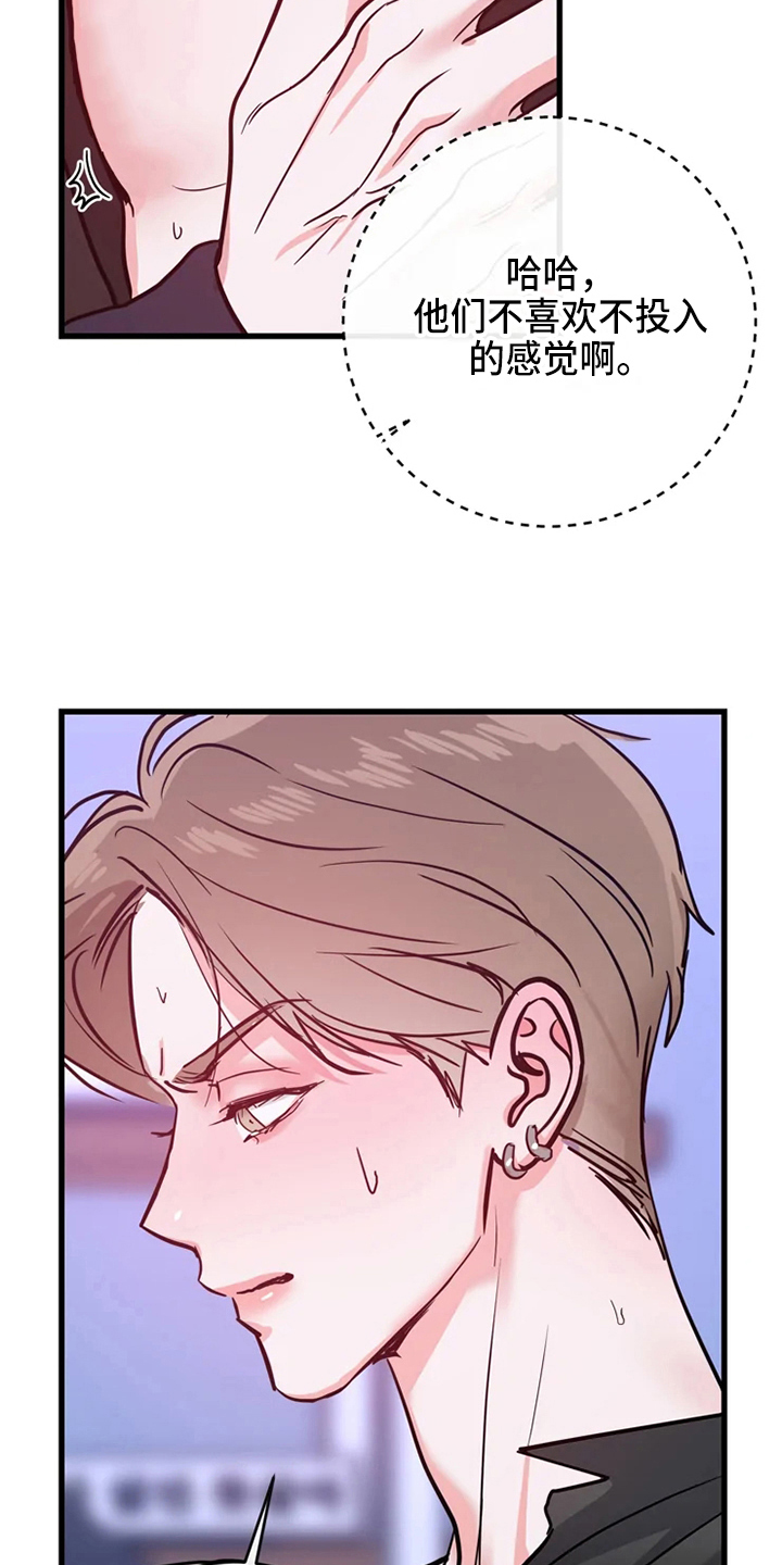 《偷心花园》第79章危险直播要求 第5页