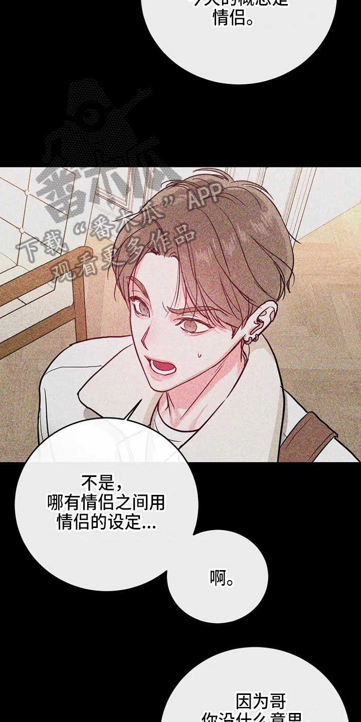 《偷心花园》第79章危险直播要求 第7页