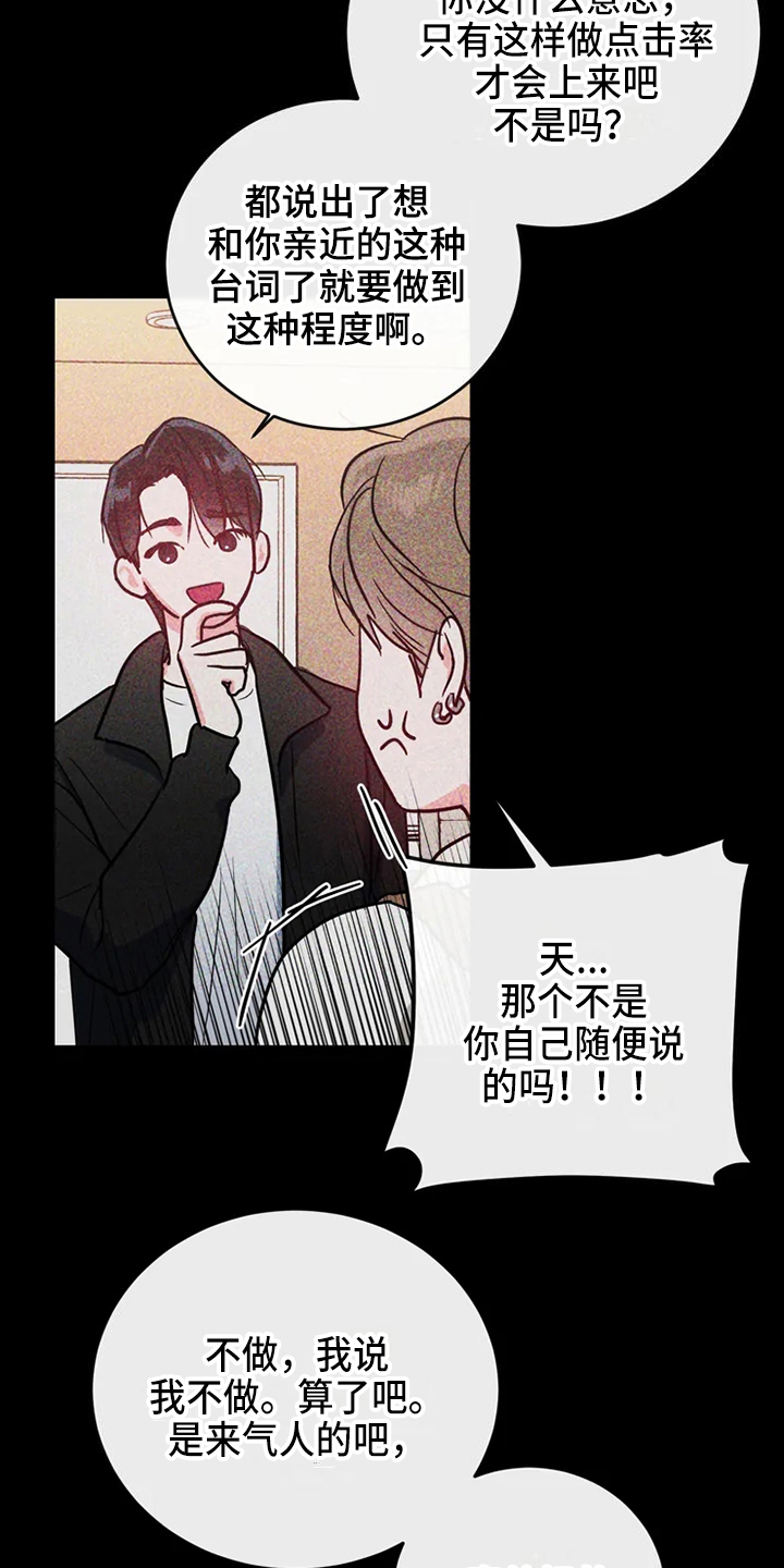 《偷心花园》第79章危险直播要求 第8页