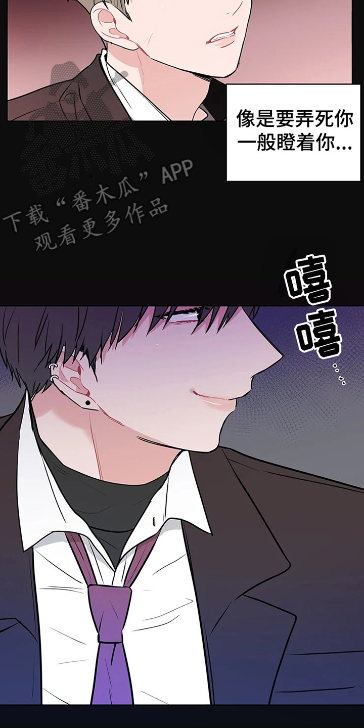 《偷心花园》第72章大雨咨询肯说实话 第14页