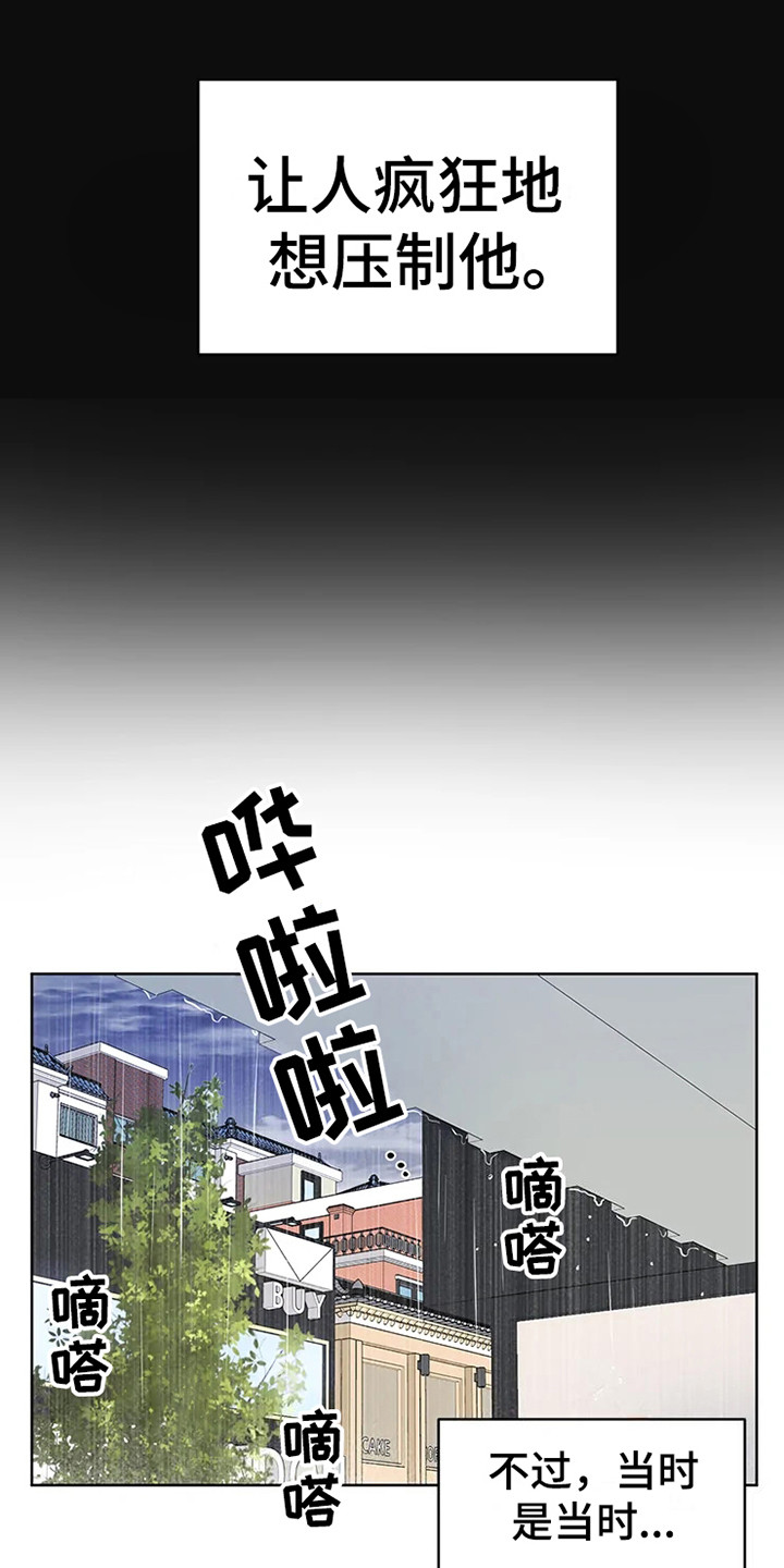 《偷心花园》第72章大雨咨询肯说实话 第15页