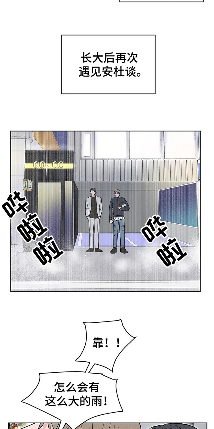 《偷心花园》第72章大雨咨询肯说实话 第16页